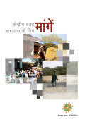 charter__0001_kendriya budget 2012-13 ke liye maange