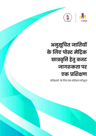 अनुसूचित जातियों के लिए पोस्ट मेट्रिक छात्रवृत्ति हेतु बजट जागरूकता पर एक प्रशिक्षण