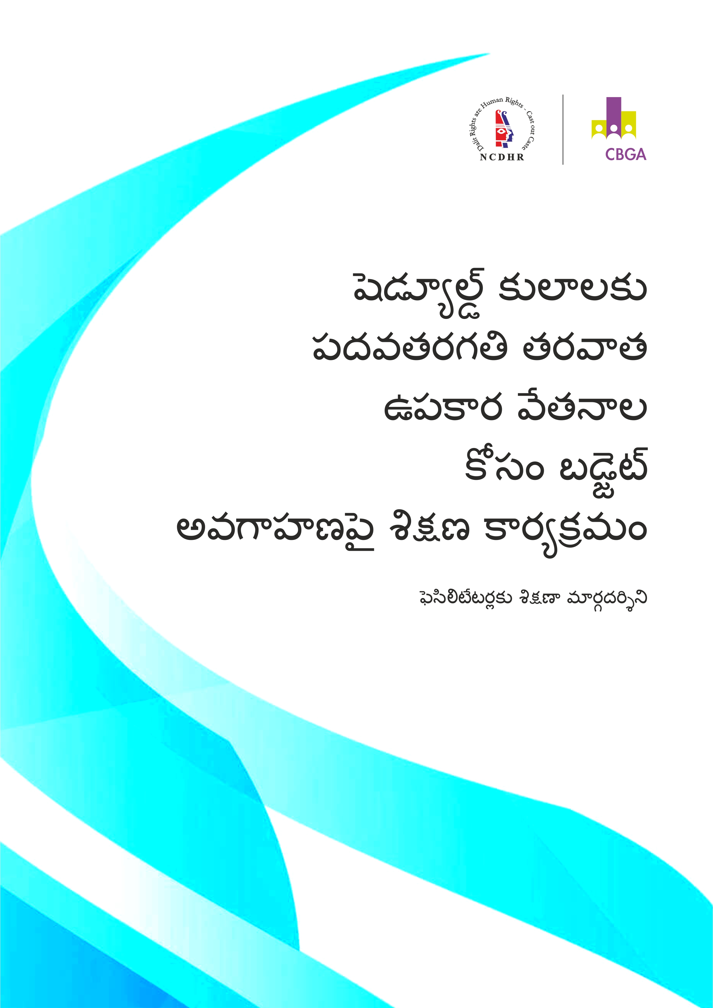 షెడ్యూల్డ్ కులాలకు పదవతరగతి తరవాత ఉపకార వేతనాల కోసం బడ్జెట్ అవగాహణపై శిక్షణ కార్యక్రమం